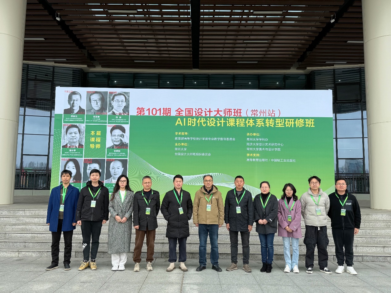 太阳成集团tyc151cc教师参加全国设计大师班培训